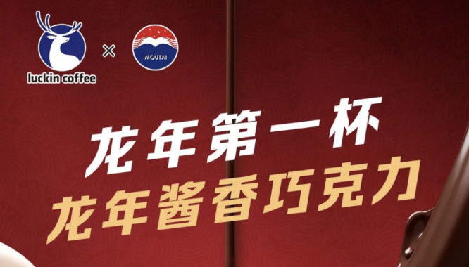 林芝瑞幸茅台再联名